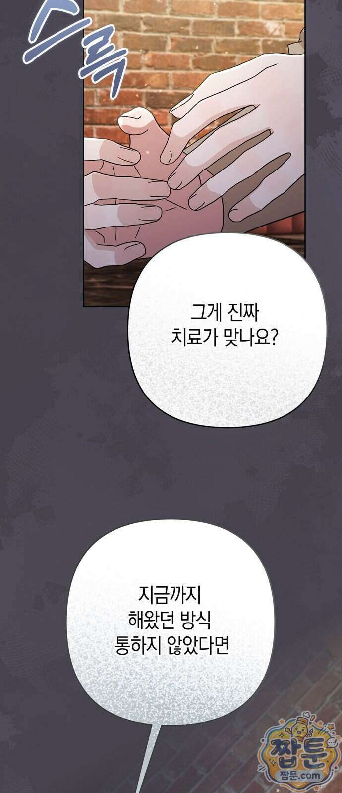 돌아온 여름에게 59화 60