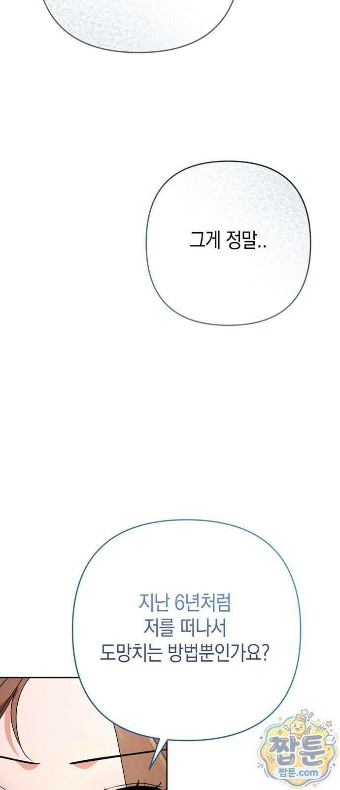 돌아온 여름에게 59화 62