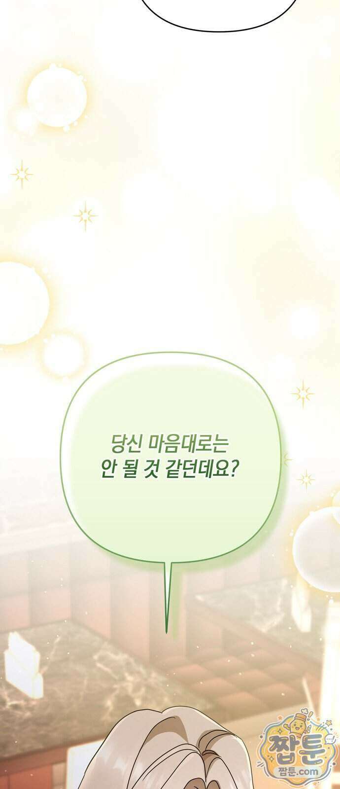 돌아온 여름에게 59화 69