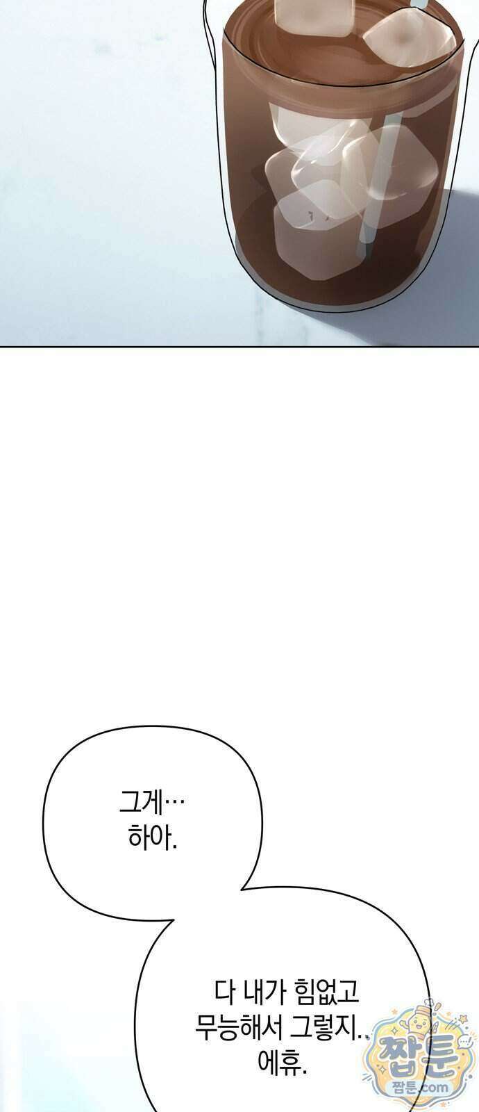 돌아온 여름에게 59화 74