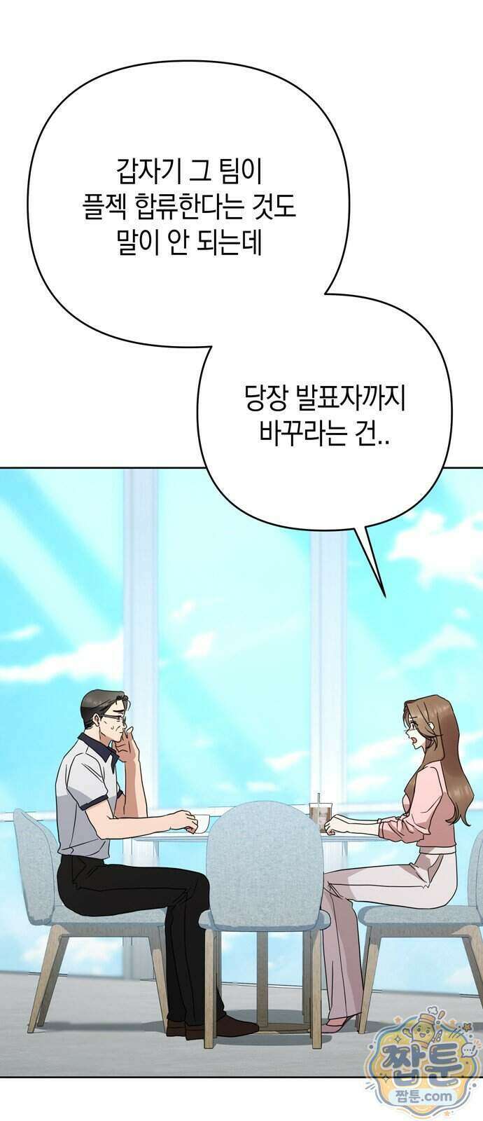돌아온 여름에게 59화 76