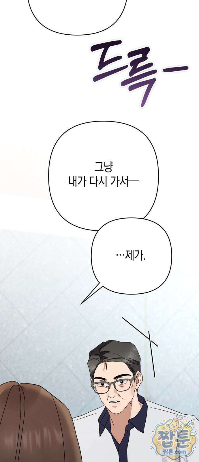 돌아온 여름에게 59화 81