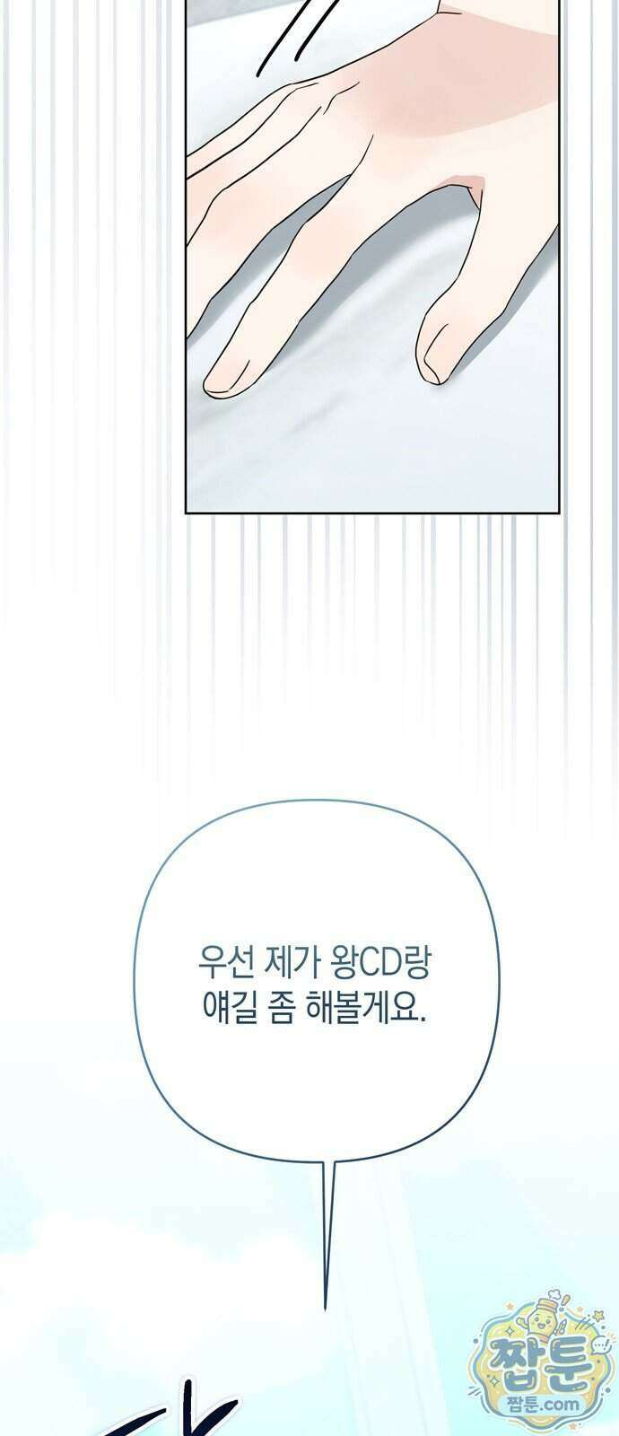 돌아온 여름에게 59화 83