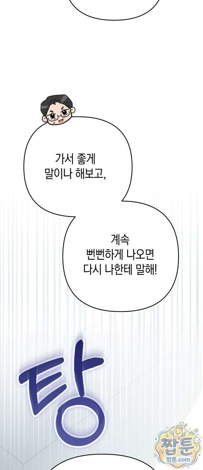 돌아온 여름에게 59화 85