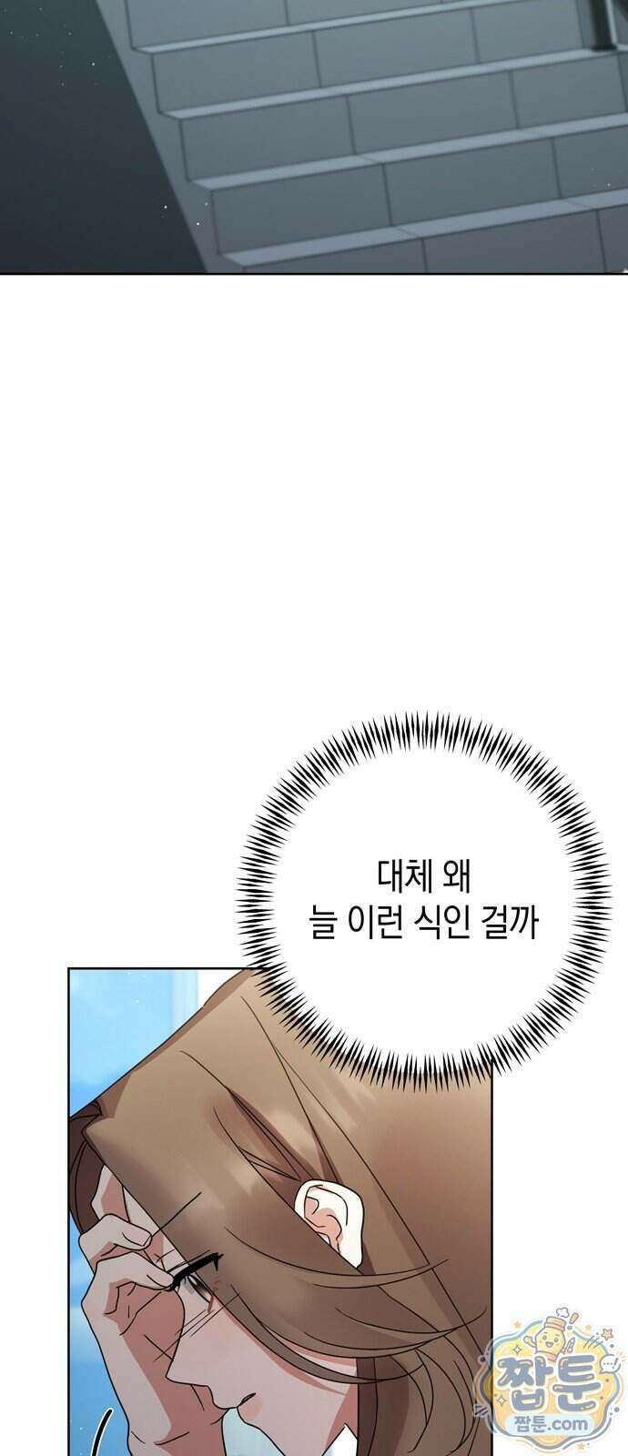 돌아온 여름에게 59화 88