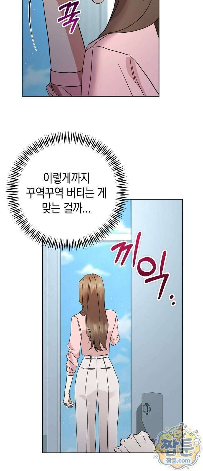 돌아온 여름에게 59화 89