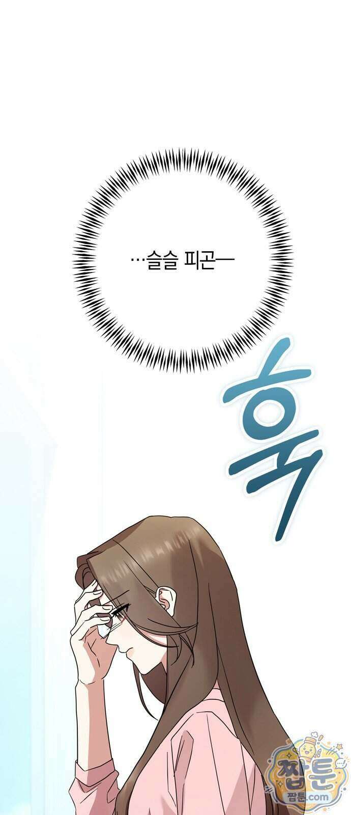 돌아온 여름에게 59화 90