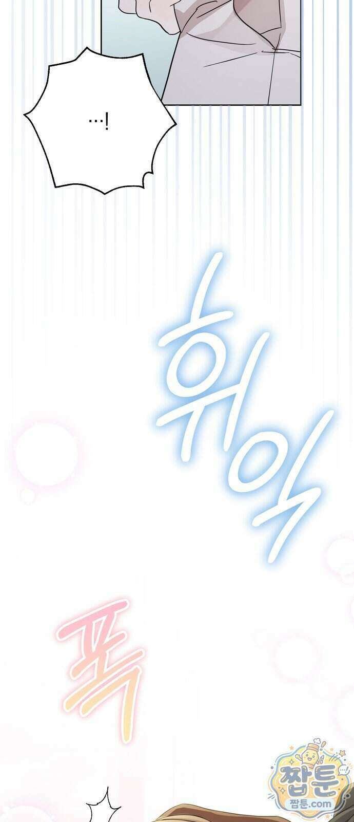 돌아온 여름에게 59화 92