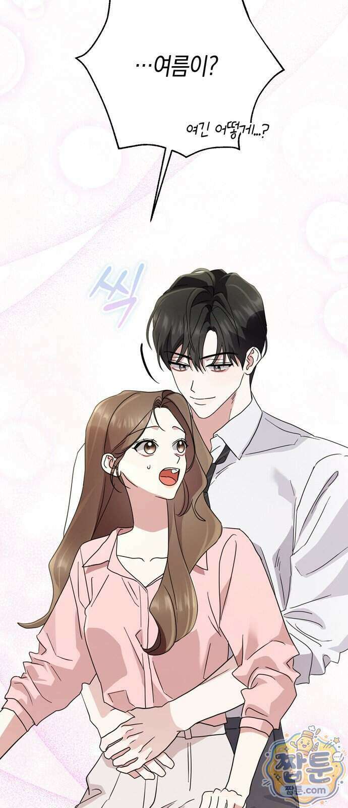 돌아온 여름에게 59화 94