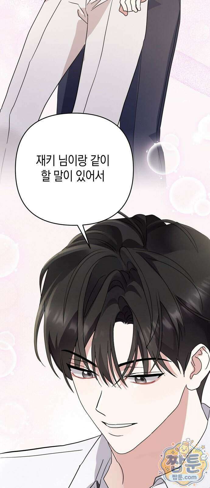돌아온 여름에게 59화 95