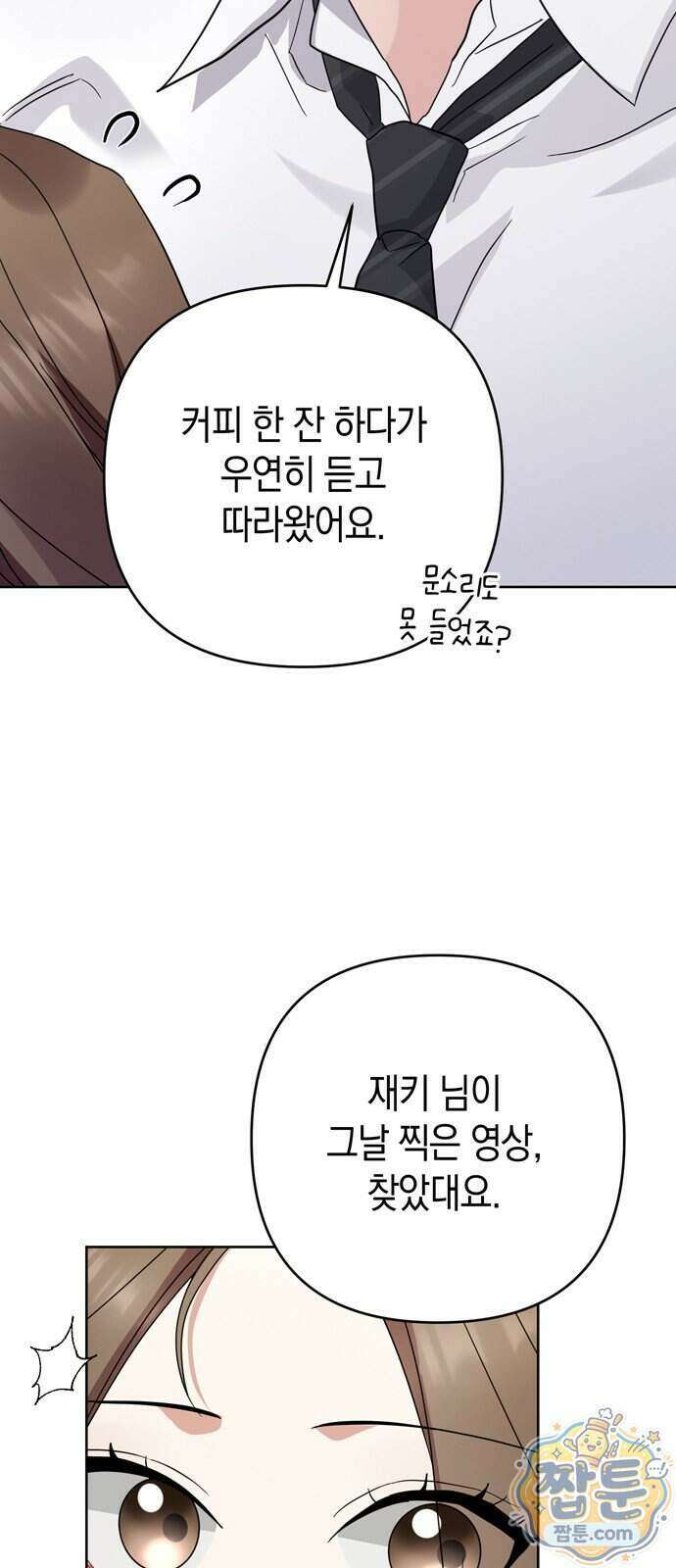 돌아온 여름에게 59화 96