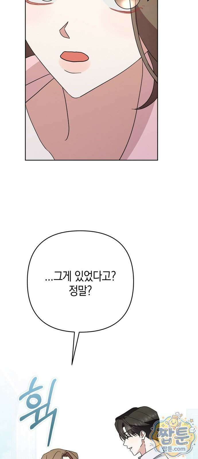 돌아온 여름에게 59화 97