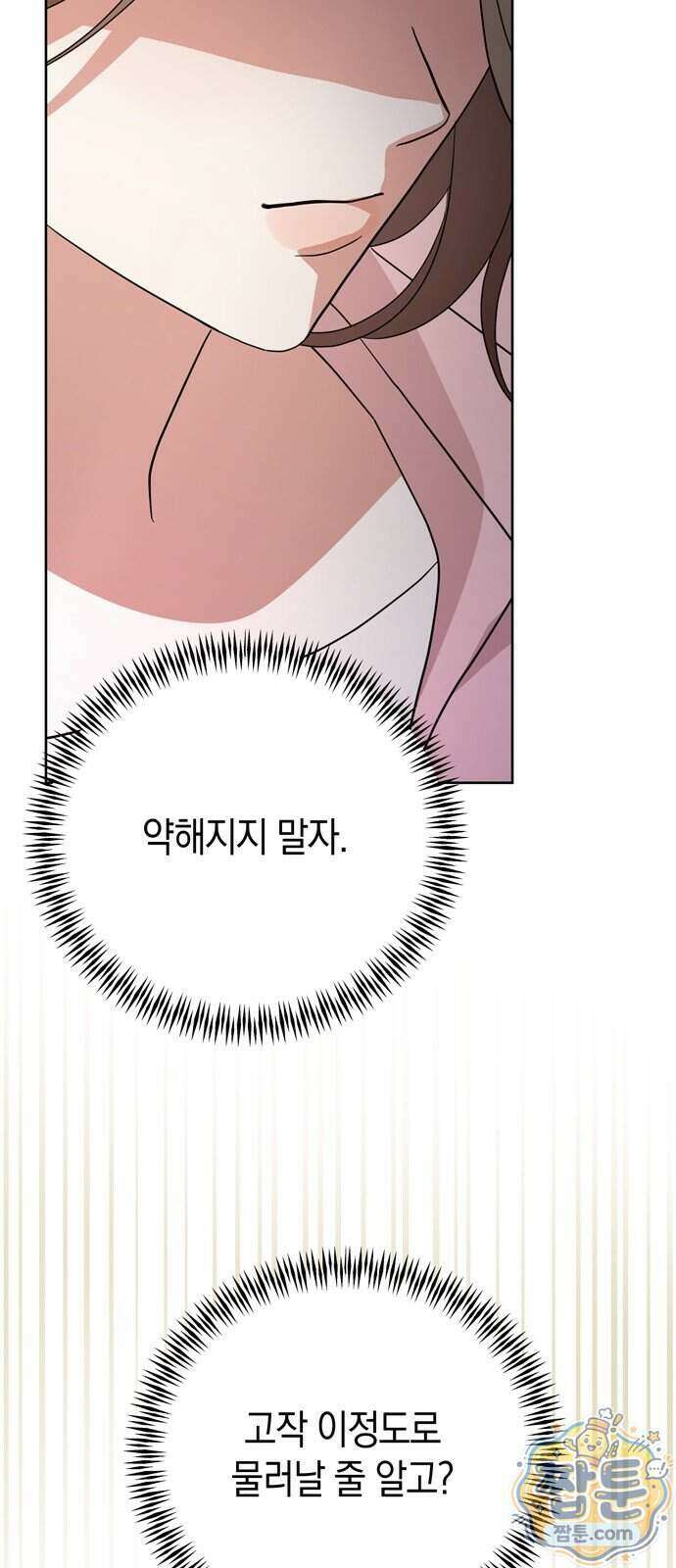 돌아온 여름에게 59화 100