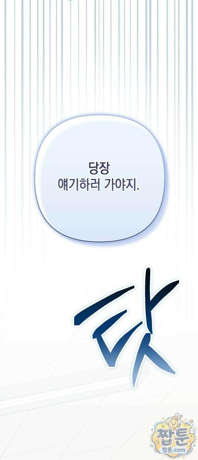 돌아온 여름에게 59화 104