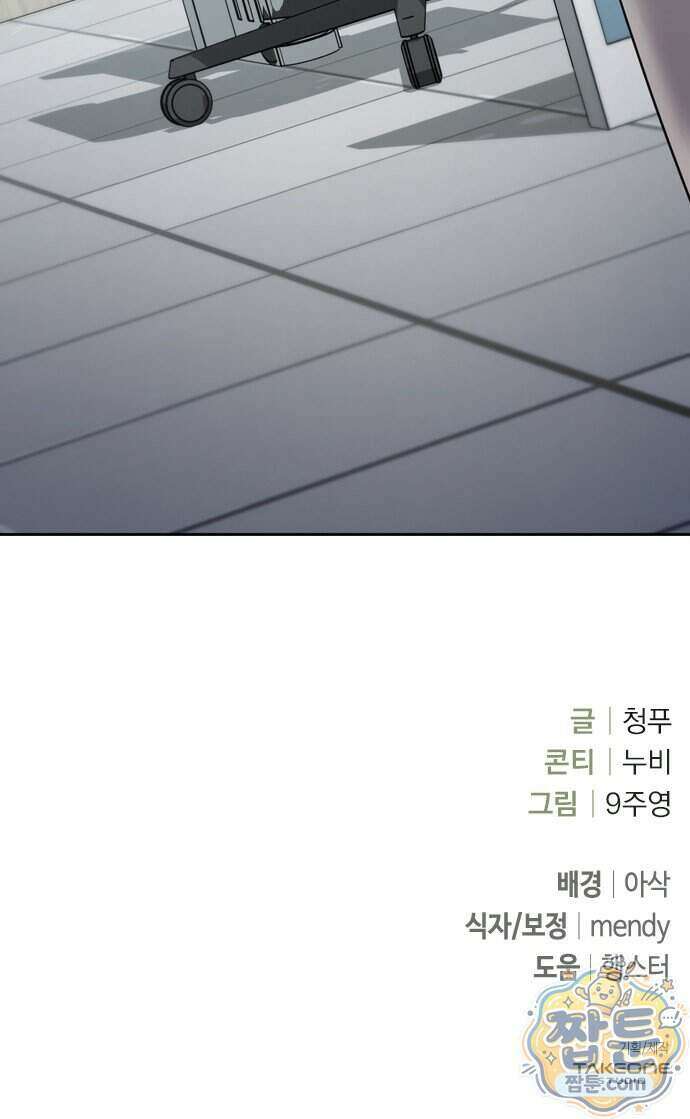 돌아온 여름에게 59화 106