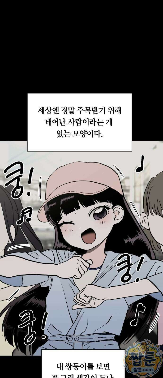 나의 보이소프렌드 89화 1