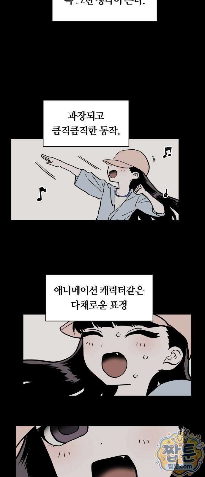 나의 보이소프렌드 89화 2