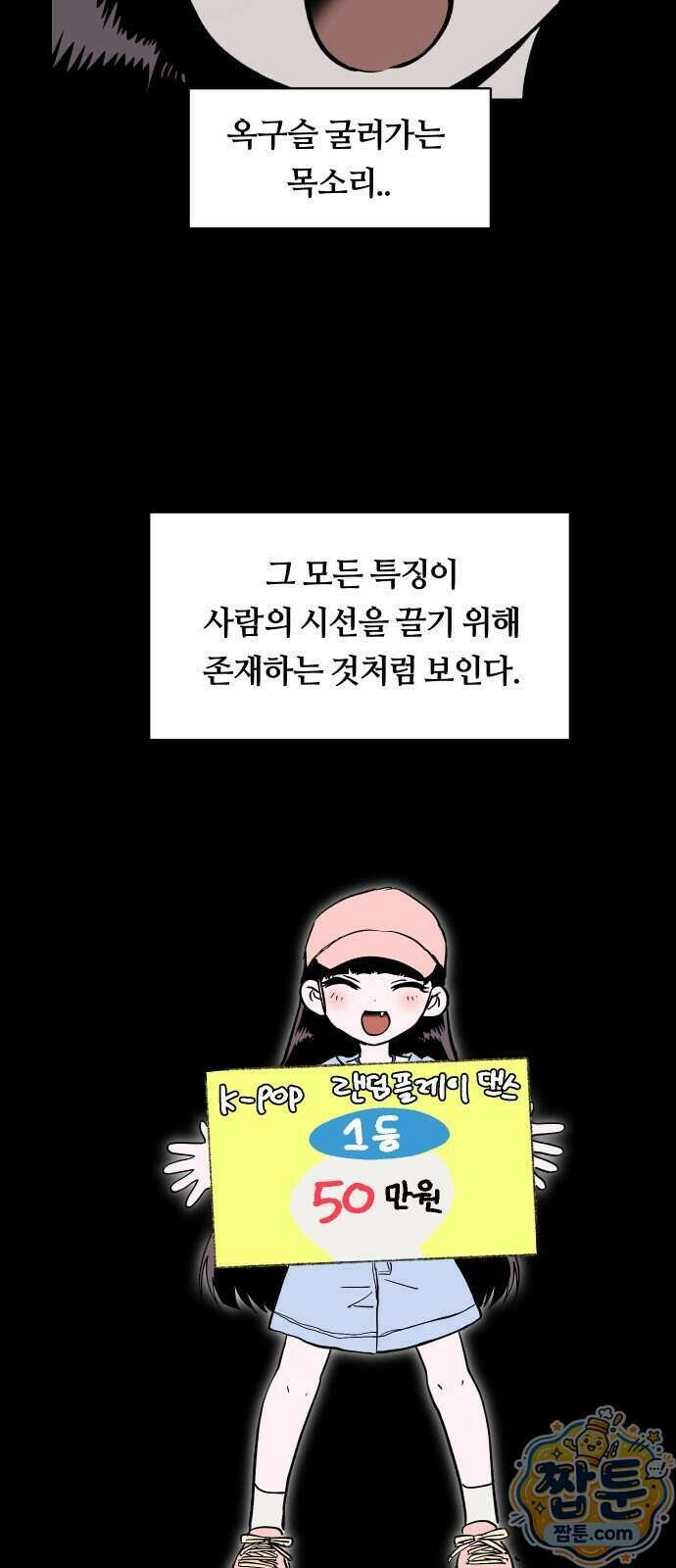 나의 보이소프렌드 89화 3