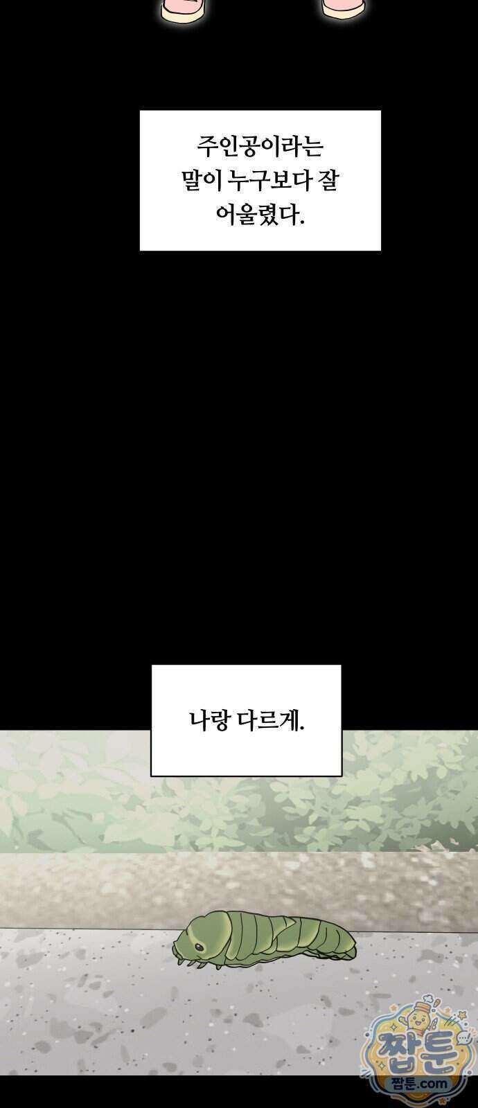 나의 보이소프렌드 89화 4
