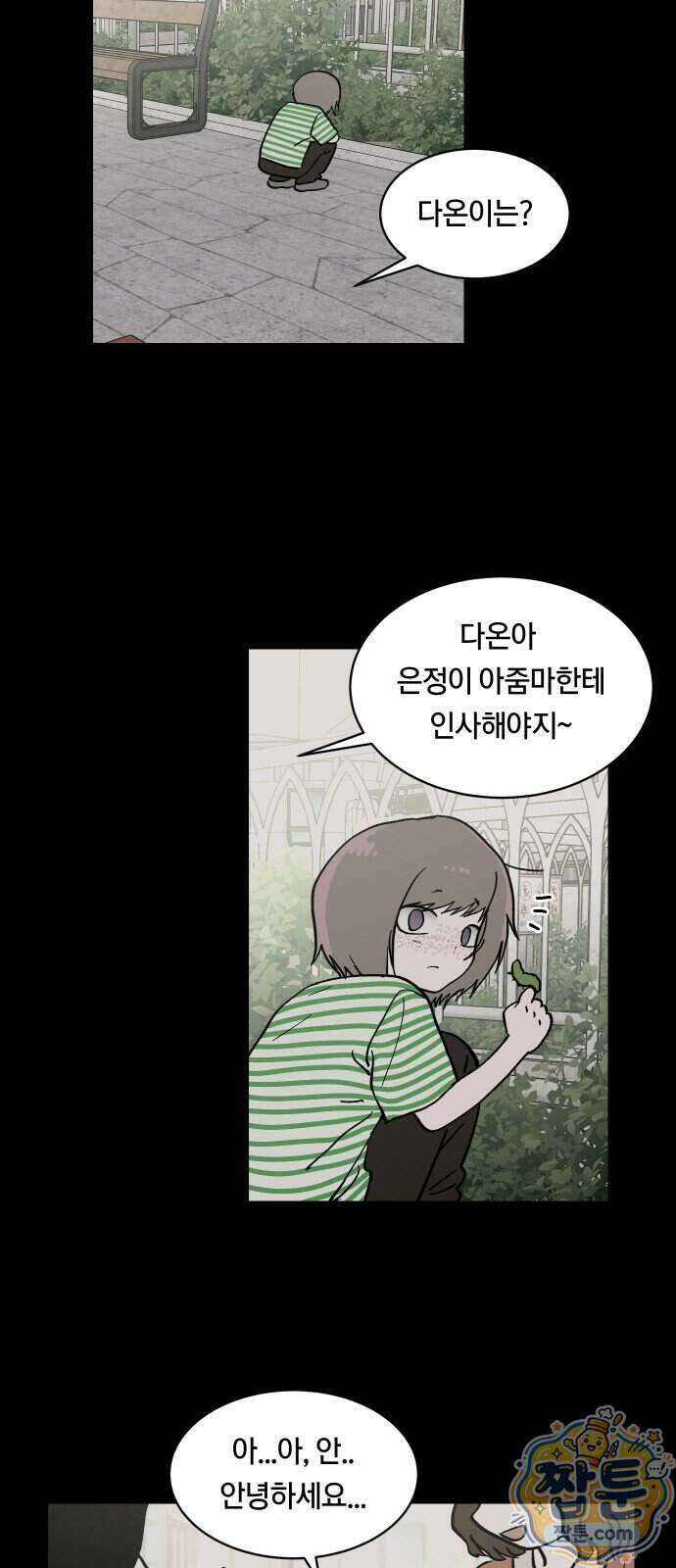 나의 보이소프렌드 89화 6