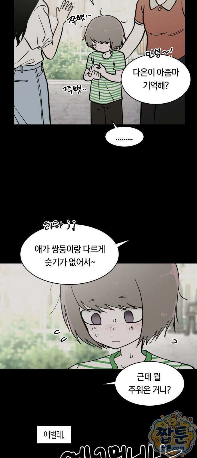 나의 보이소프렌드 89화 7