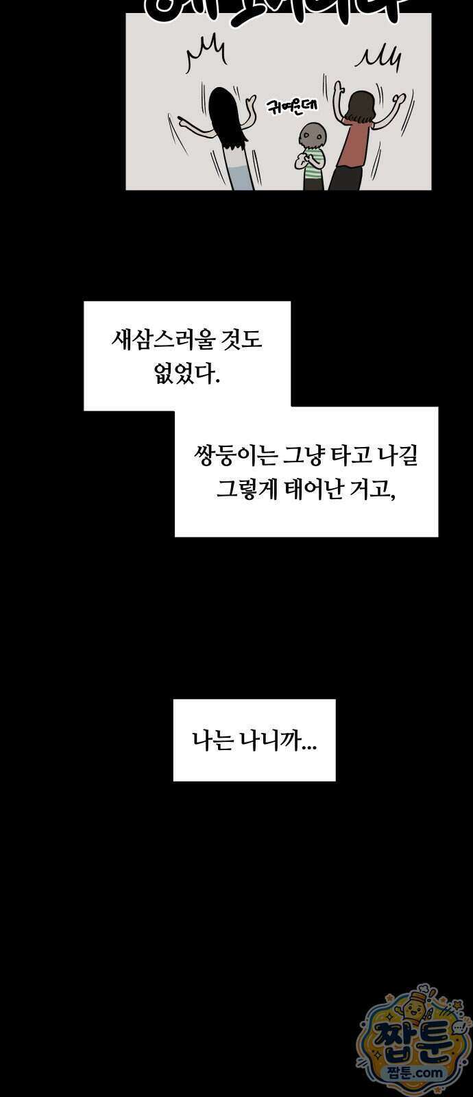 나의 보이소프렌드 89화 8