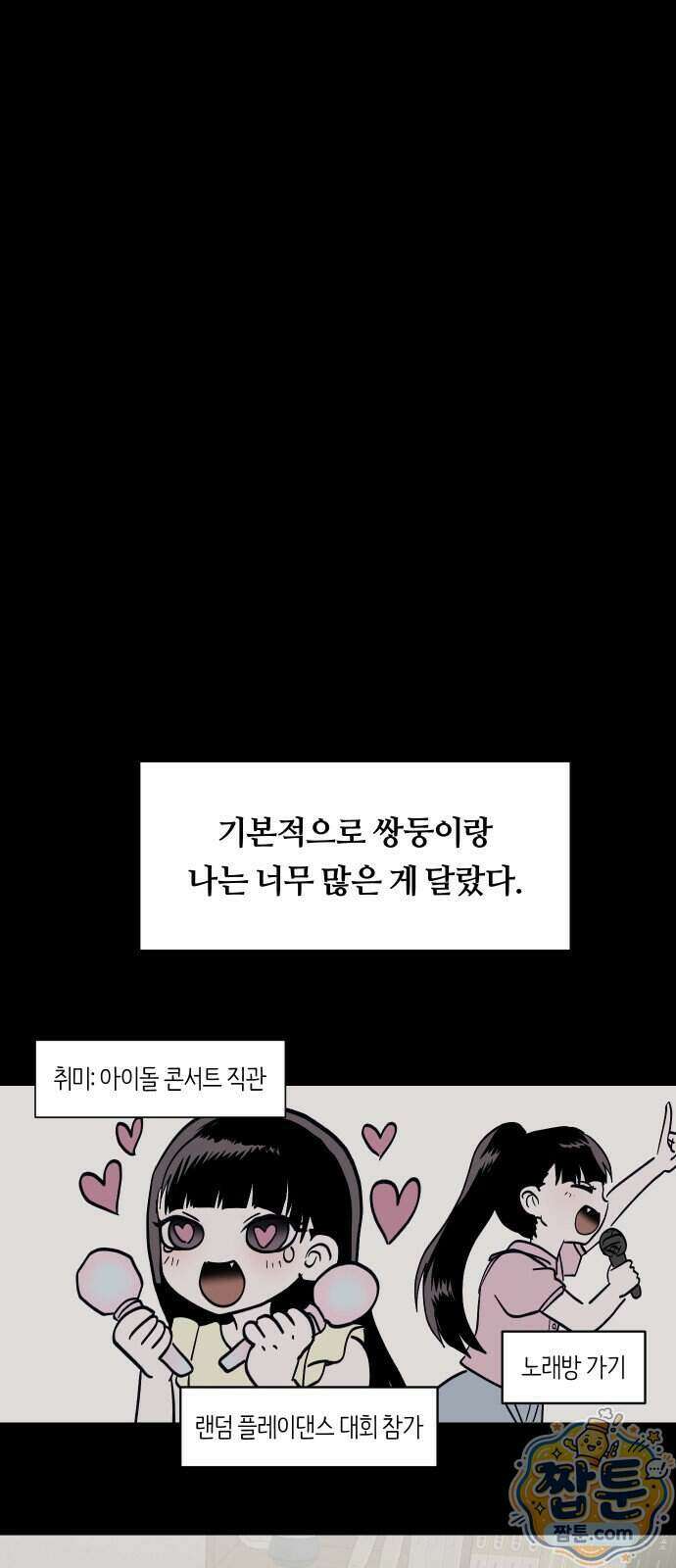 나의 보이소프렌드 89화 10