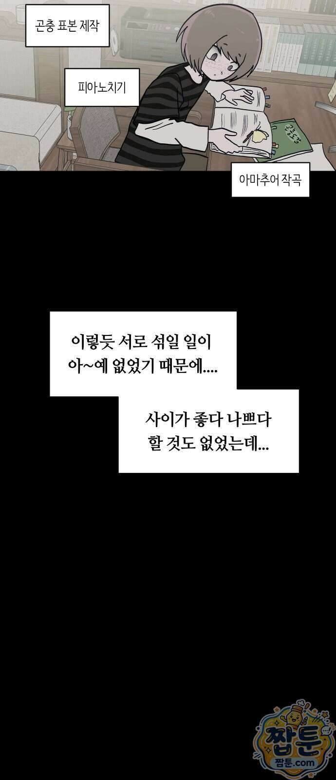 나의 보이소프렌드 89화 11