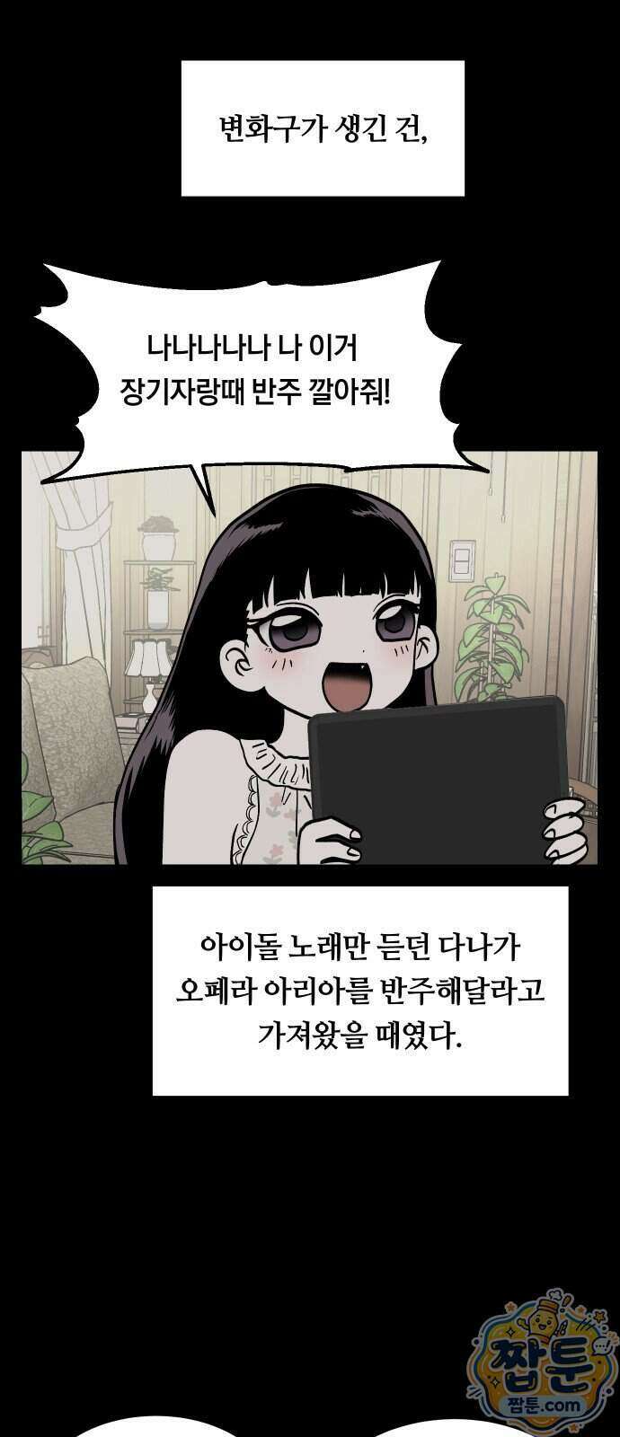 나의 보이소프렌드 89화 12