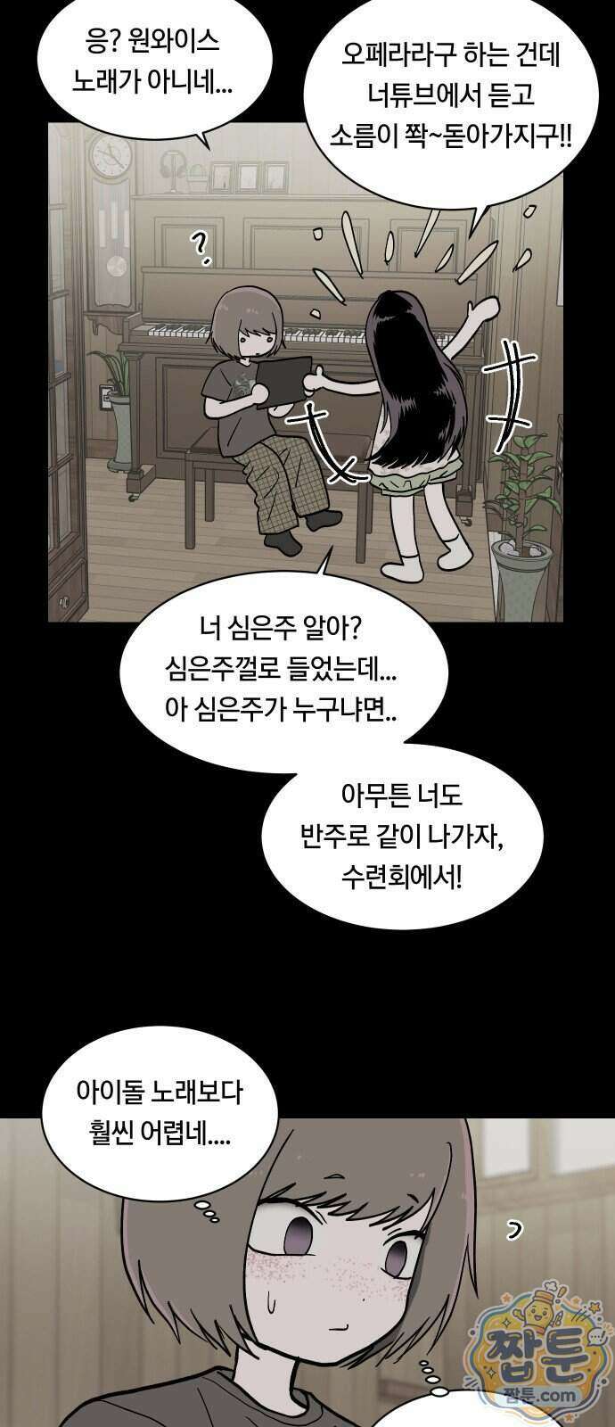 나의 보이소프렌드 89화 13