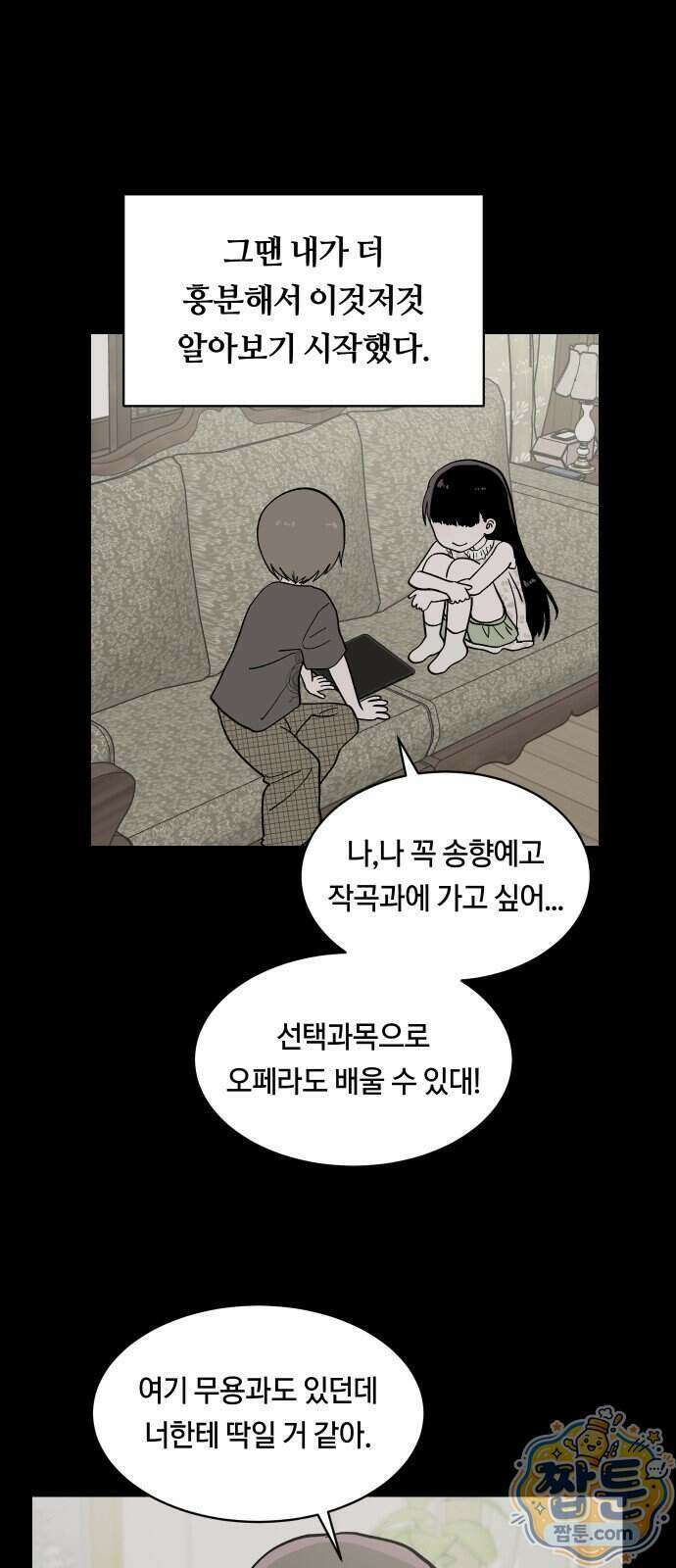 나의 보이소프렌드 89화 17