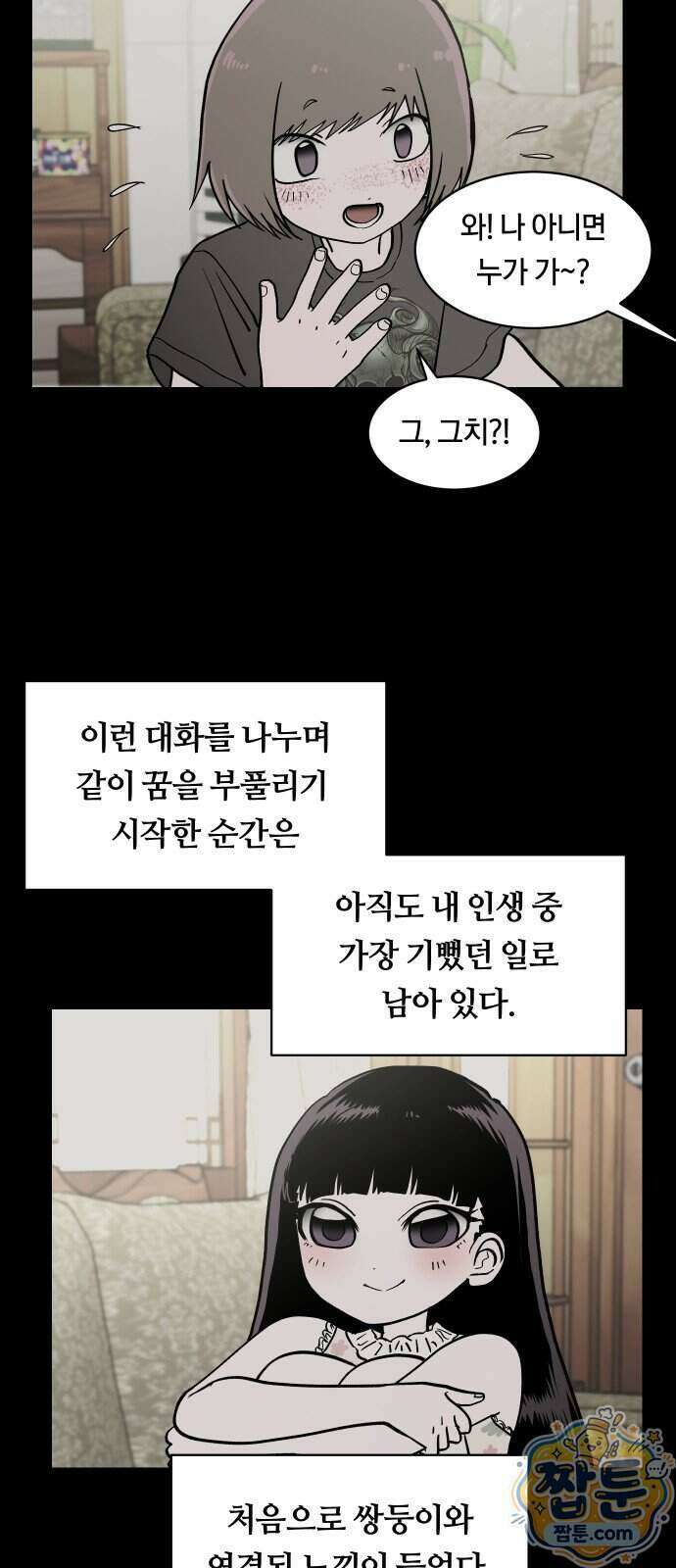 나의 보이소프렌드 89화 18