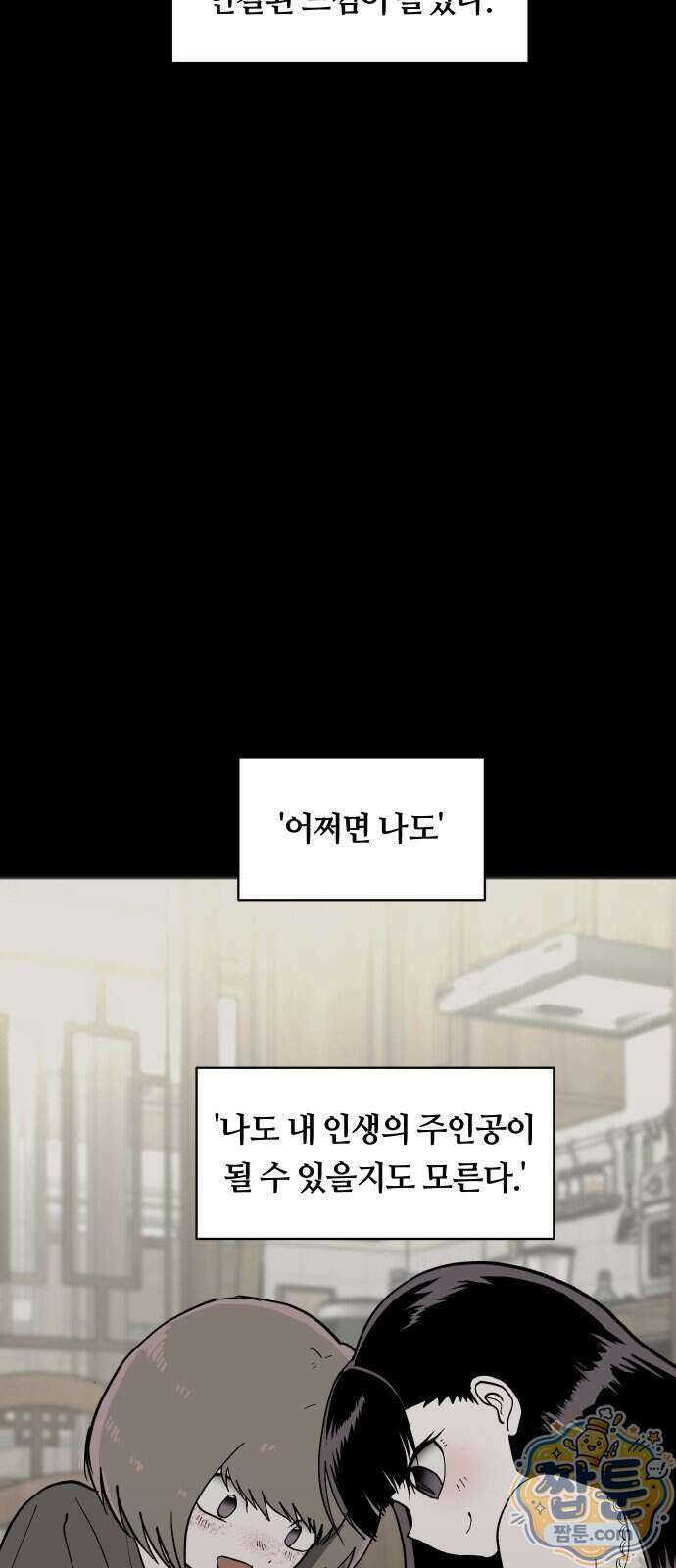 나의 보이소프렌드 89화 19