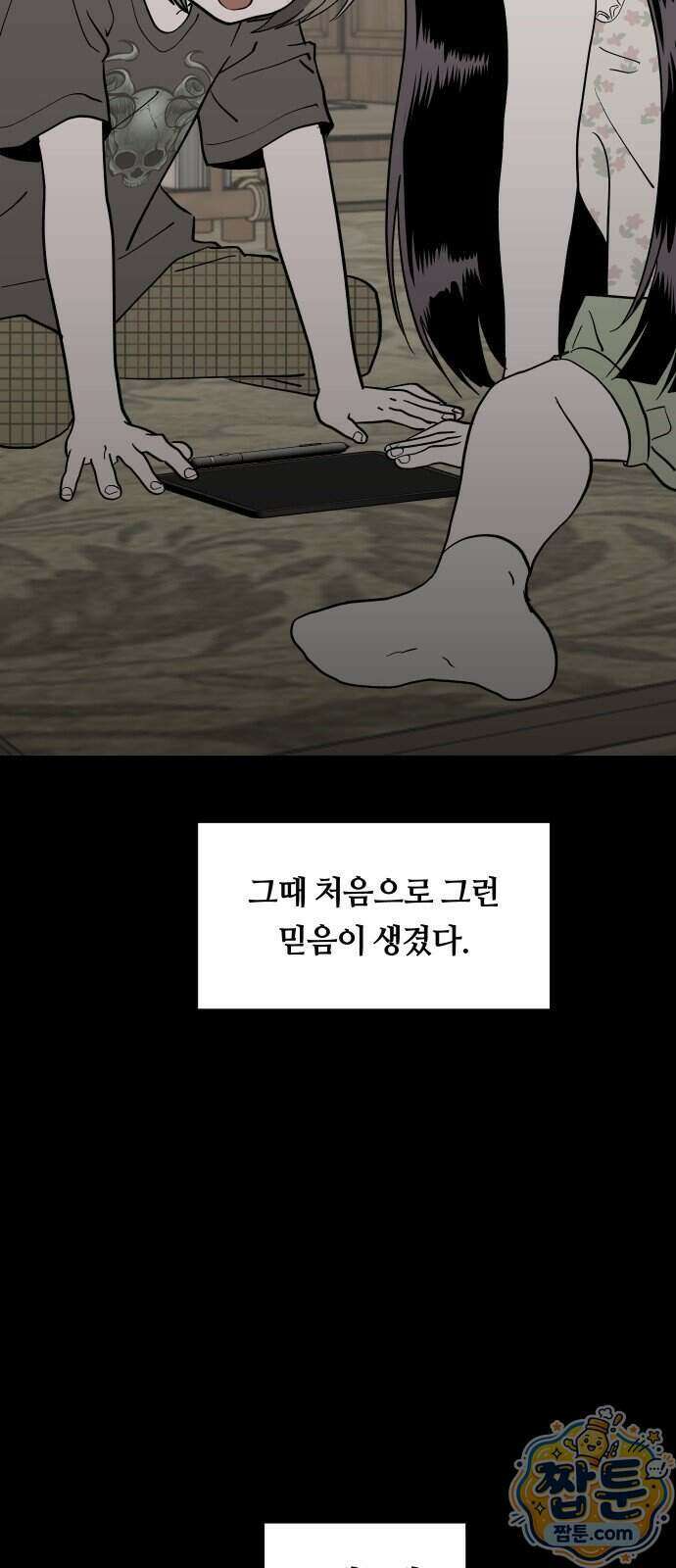 나의 보이소프렌드 89화 20