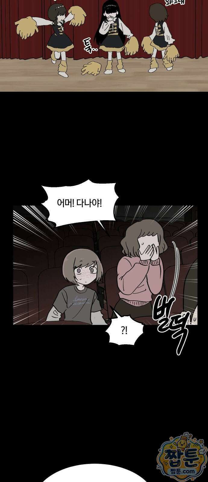 나의 보이소프렌드 89화 23