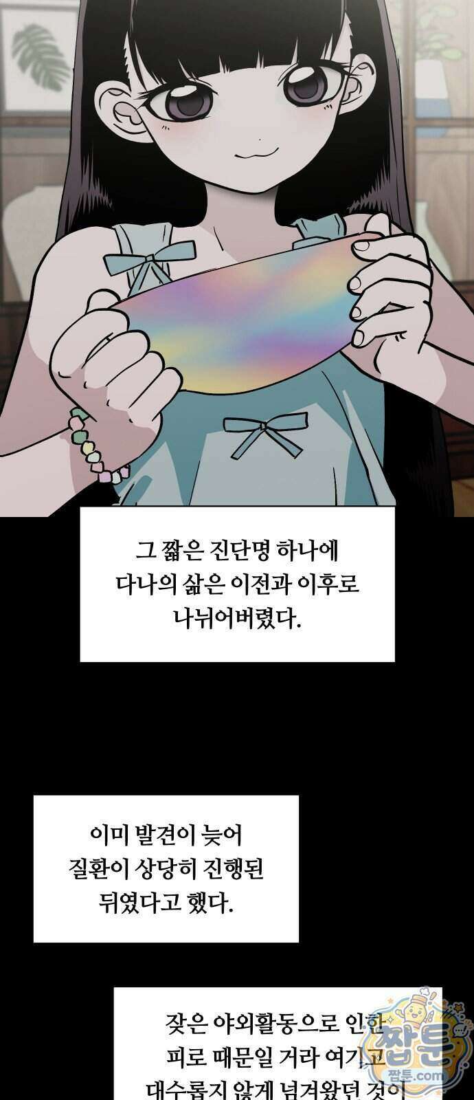 나의 보이소프렌드 89화 25