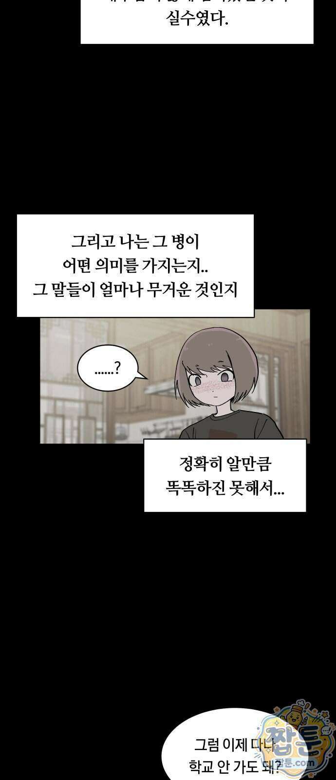 나의 보이소프렌드 89화 26