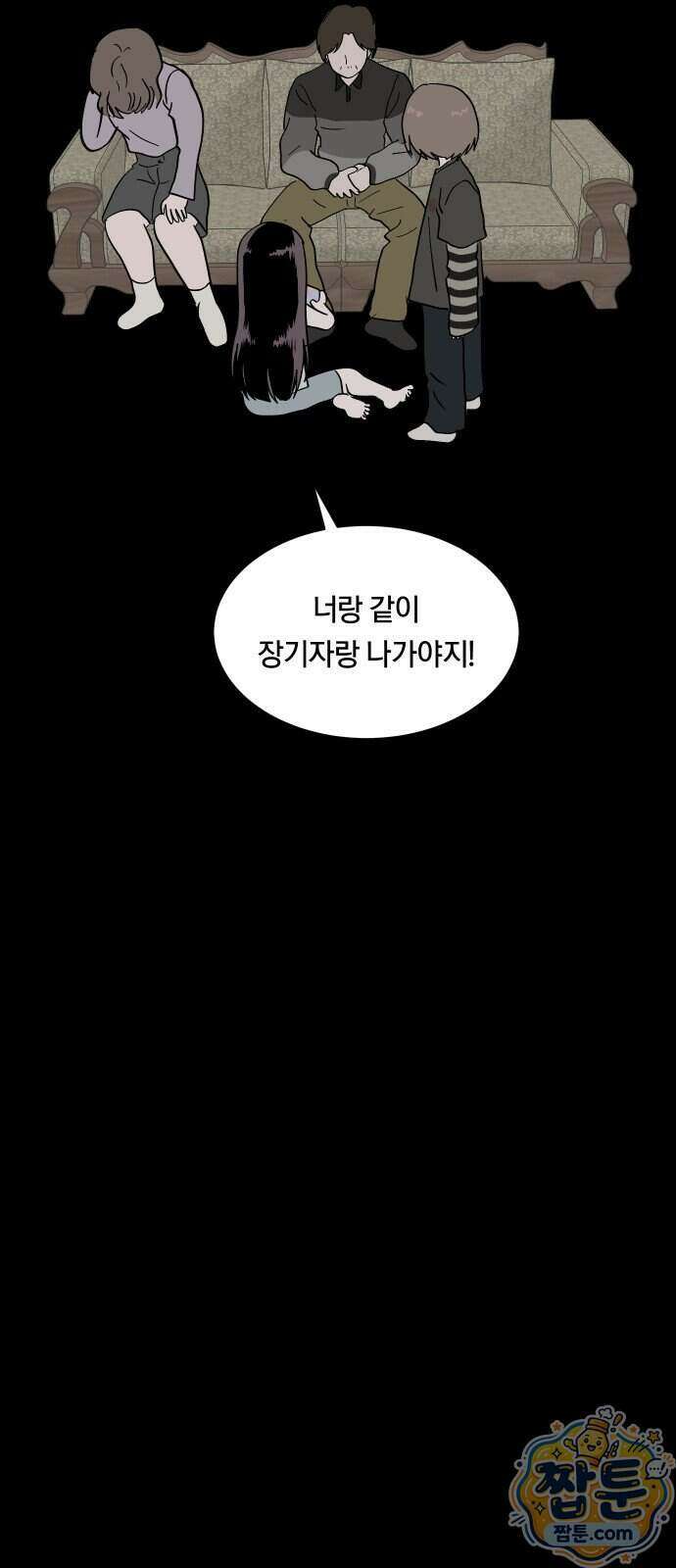 나의 보이소프렌드 89화 28