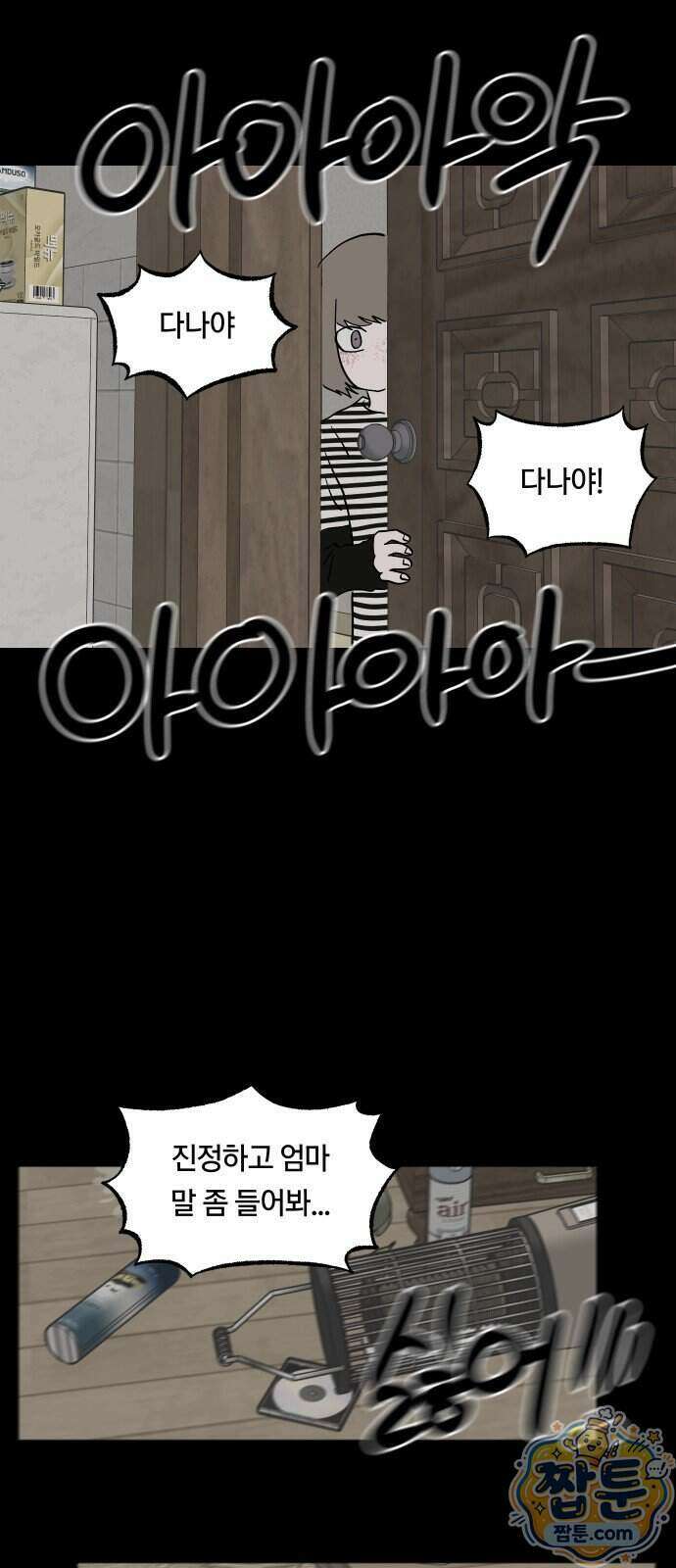 나의 보이소프렌드 89화 30
