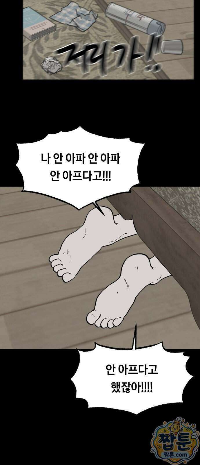 나의 보이소프렌드 89화 31