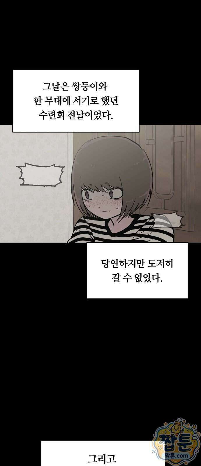 나의 보이소프렌드 89화 34