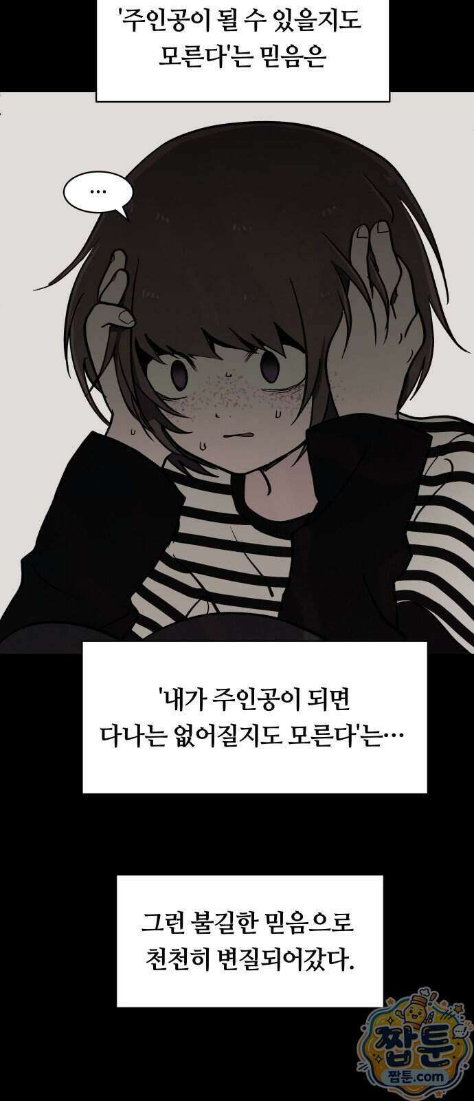 나의 보이소프렌드 89화 35
