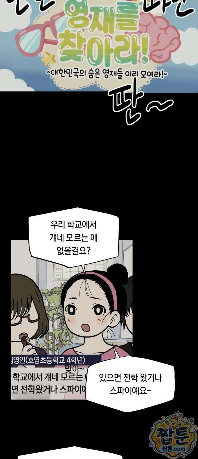 나의 보이소프렌드 89화 39