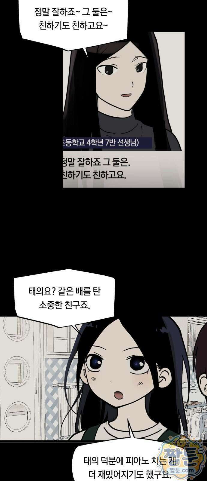 나의 보이소프렌드 89화 40