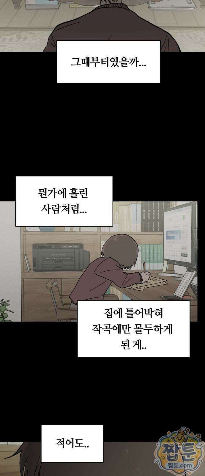 나의 보이소프렌드 89화 42