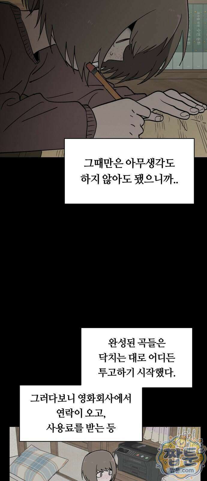 나의 보이소프렌드 89화 43