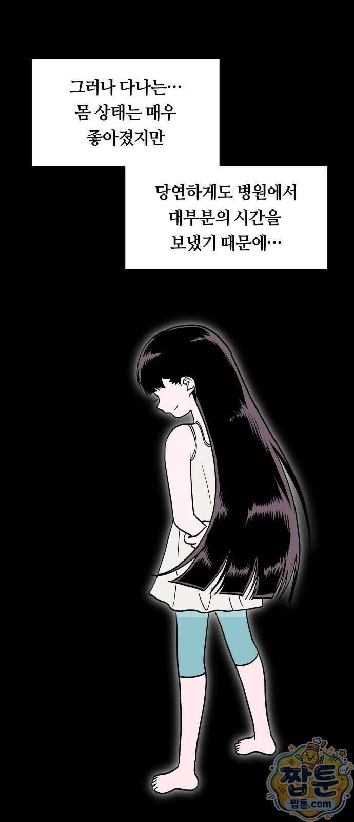 나의 보이소프렌드 89화 45