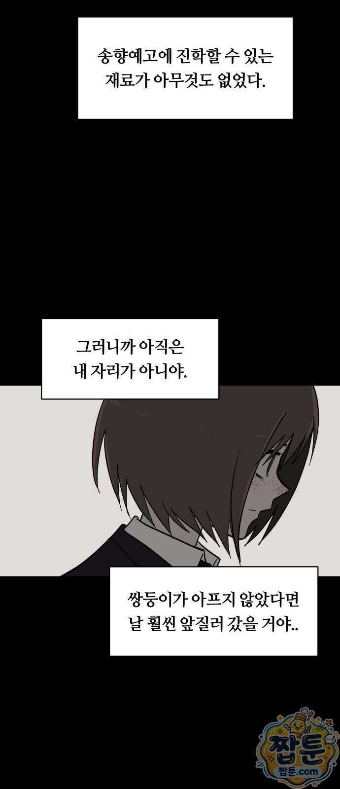 나의 보이소프렌드 89화 46