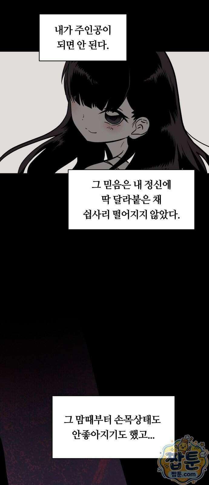 나의 보이소프렌드 89화 47