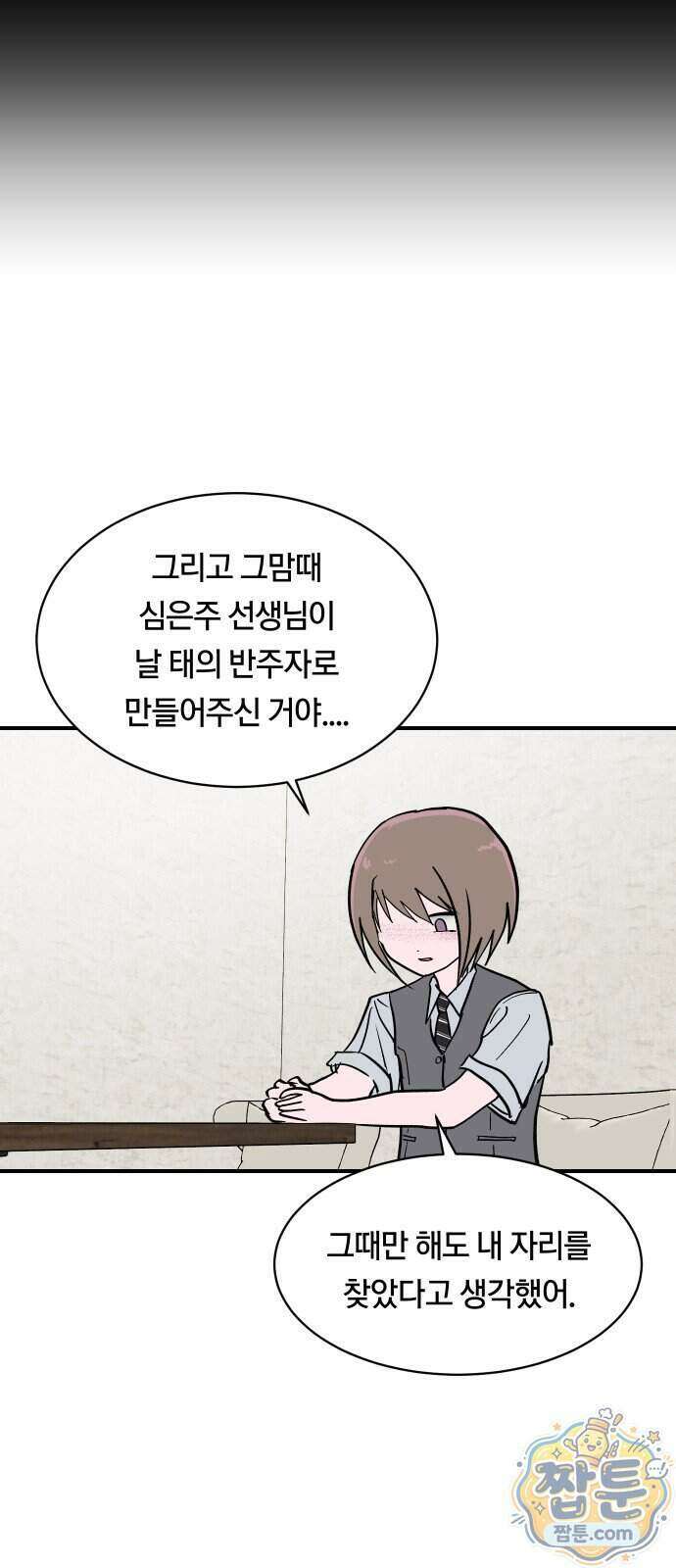 나의 보이소프렌드 89화 50